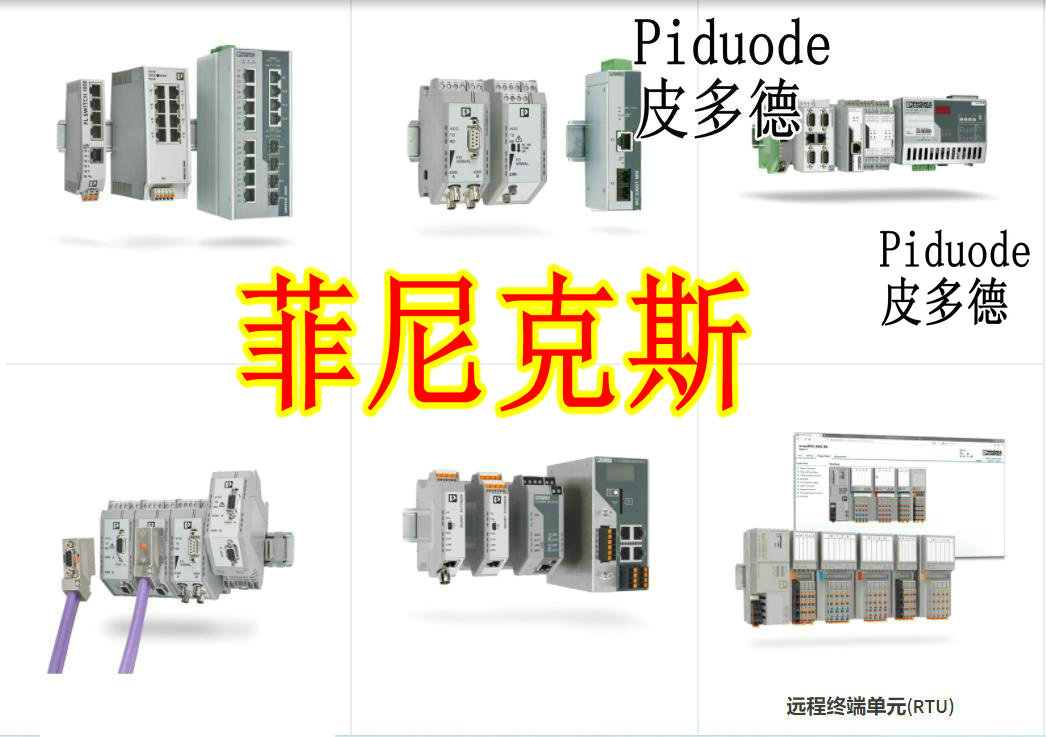 菲尼克斯1085179 2700271 2891057 2702652 270